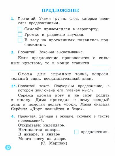УМК ТЕТРАДЬ УЧЕБНЫХ ДОСТИЖЕНИЙ. РУССКИЙ ЯЗЫК. 2 КЛАСС. КАНАКИНА,ГОРЕЦКИЙ. ФГОС (к новому ФПУ) (Экзамен)