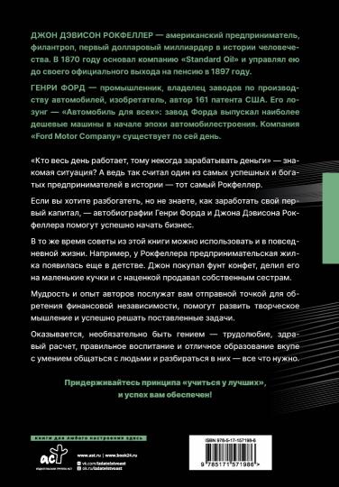 Жизнь и деньги. Как я нажил 500 000 000. Мемуары миллиардера. Моя жизнь. Мои достижения