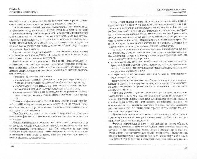 Управление человеческими ресурсами:учеб.пособие