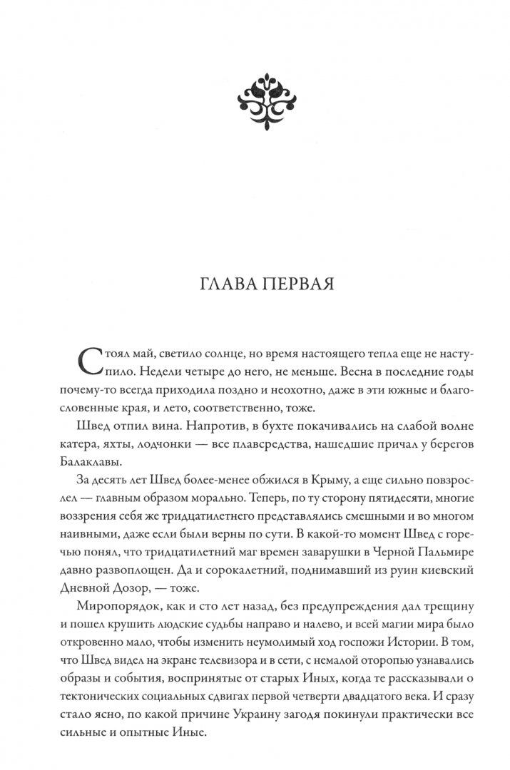 Именем Тьмы. Чужое знание
