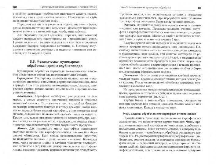 Приготовление блюд из овощей и грибов(ПМ.01)