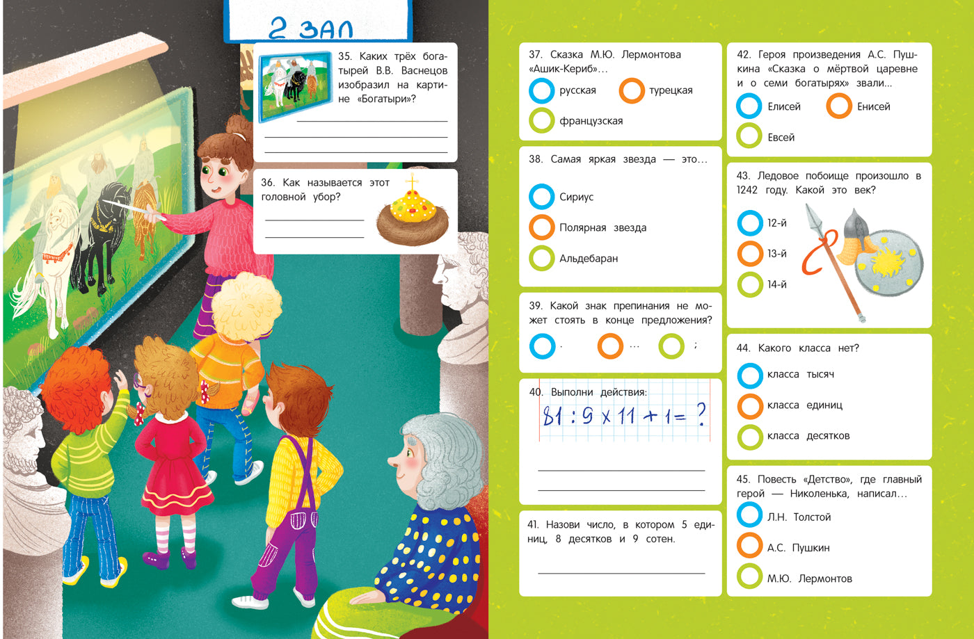 Викторина. 4 класс