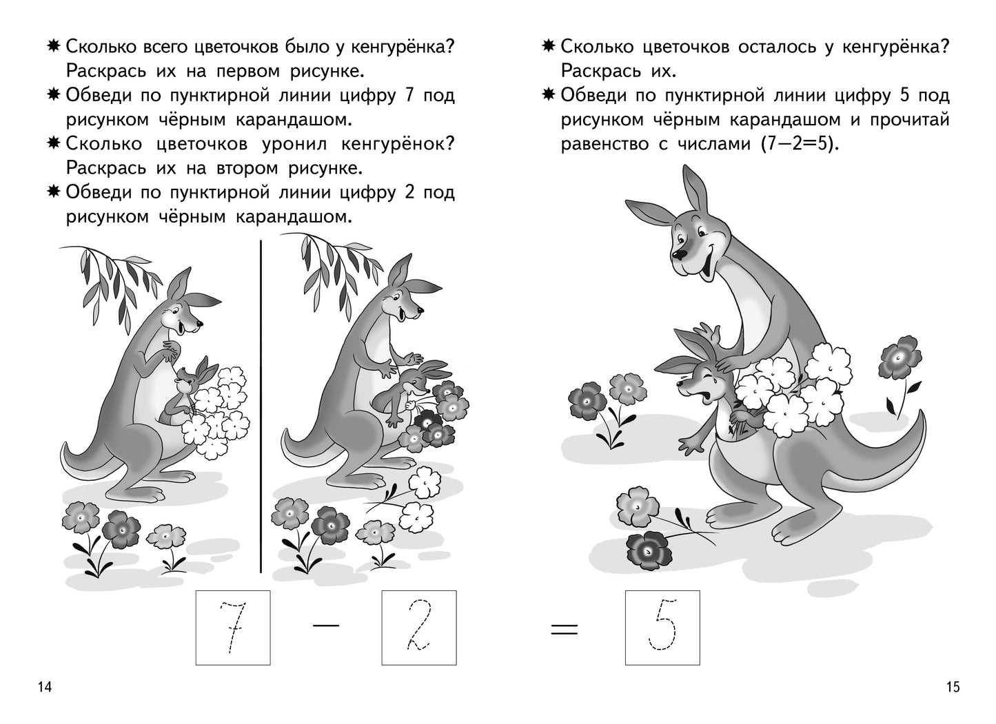 Прибавляем и вычитаем. Число 7 (для детей 5-6 лет); Прибавляем и вычитаем. Число 7 (для детей 5-6 лет)