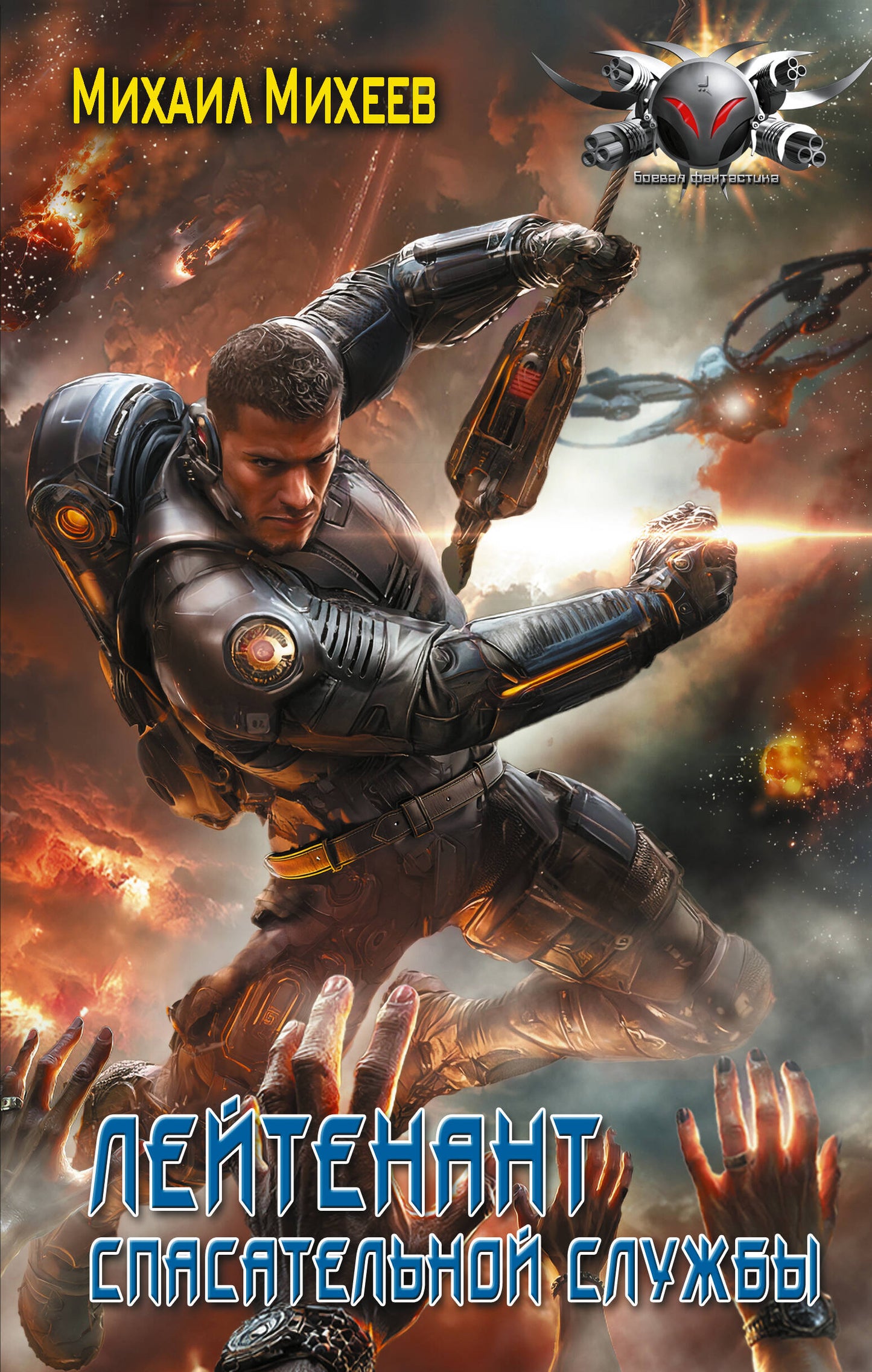 Лейтенант спасательной службы