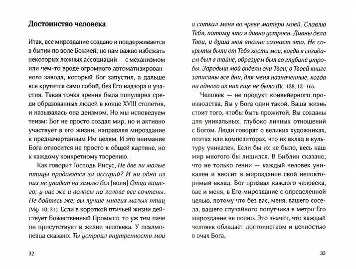 Зачем мы верим в Бога?