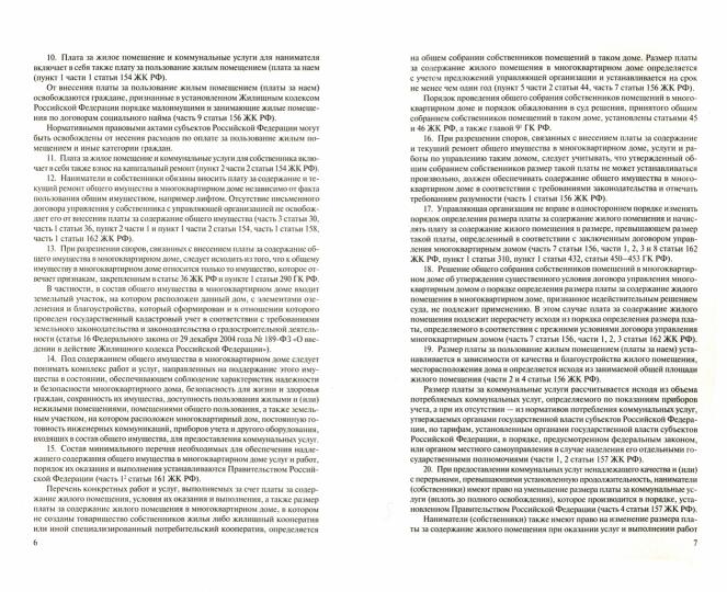 Споры по оплате ЖКХ. Разъяснения Верховного Суда РФ.-М.:Проспект,2020. /=224763/
