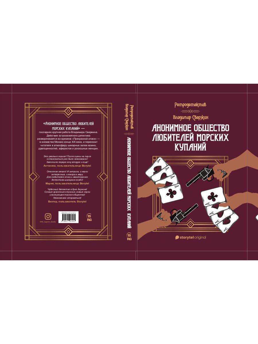 Рип.Свержин.РД.Анонимное общ.любит.морских купаний