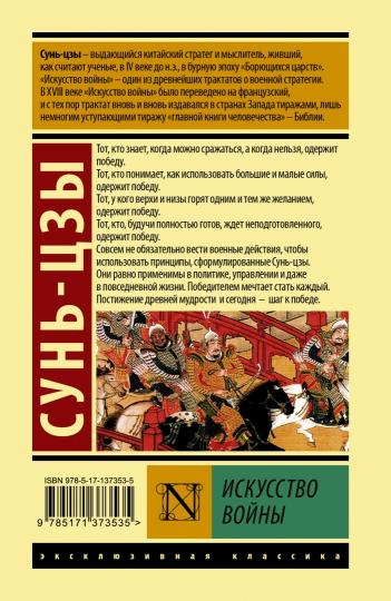 Искусство войны