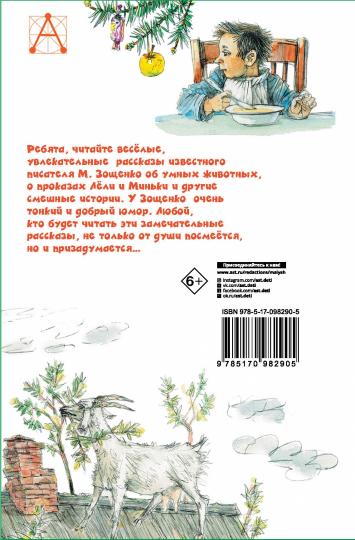 Рассказы для детей