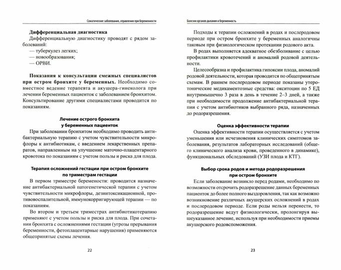 Соматические заболевания, отравления при беременности: учебно-метод. пособие