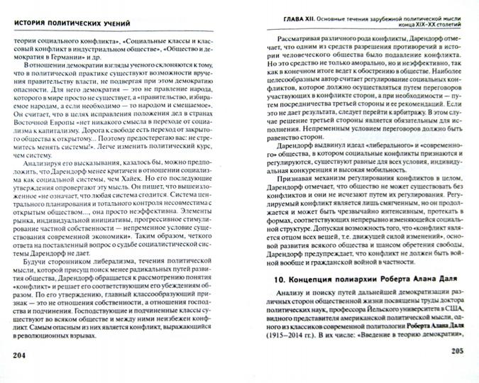 История политических учений: учеб.пособие