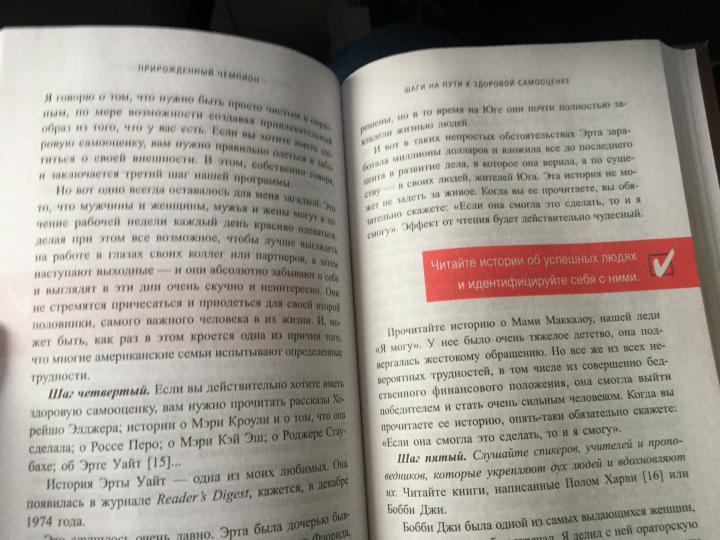 Прирожденный чемпион: как излучать уверенность в себе и позитив