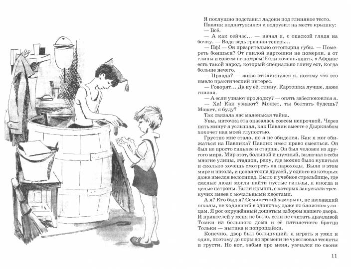 Тень Каравеллы с ч/белыми рисунками