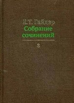 Собрание сочинений.Гайдар.Т.8 (В 15-ти тт.)