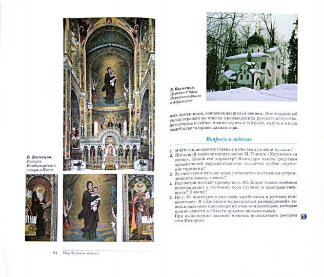 Науменко, Алеев Искусство. Музыка. 8 кл. (ФП 2019) Учебник Приложение 2