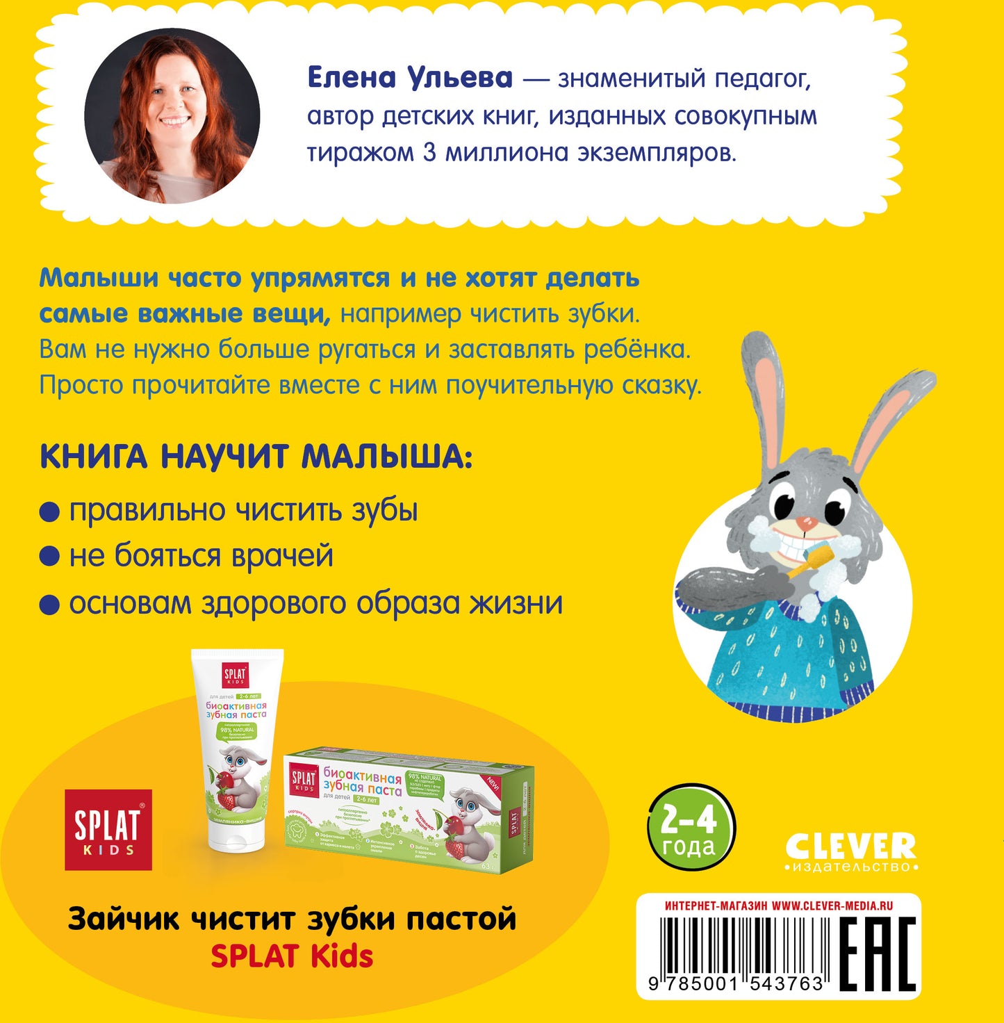 ОиР. Зачем нужны врачи? Идём к стоматологу/Ульева Е.