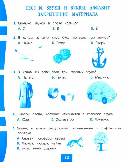 Русский язык. 1 класс: тест-контроль (прог. Школа России). 31 стр. (Формат А4)