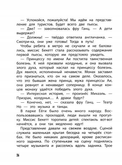 Подружки КИНРА. Мы едем в Японию! Книга 5