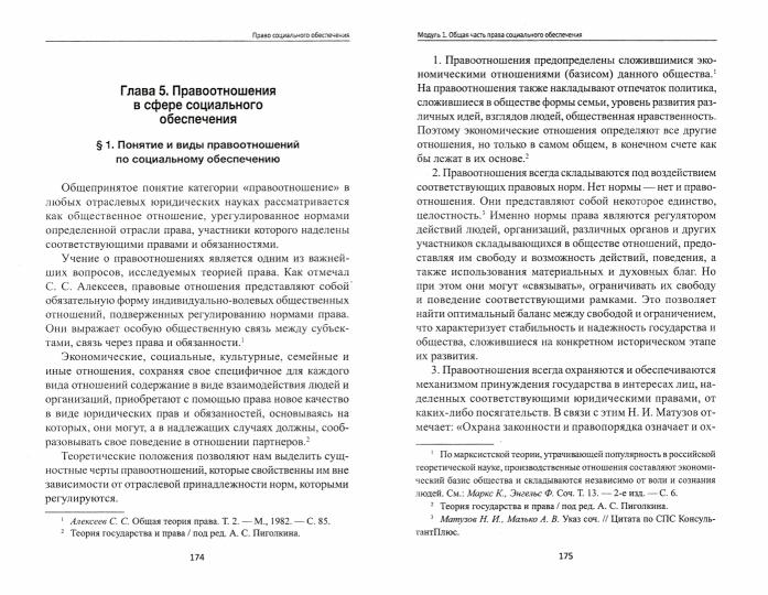 Право социального обеспечения: учебник