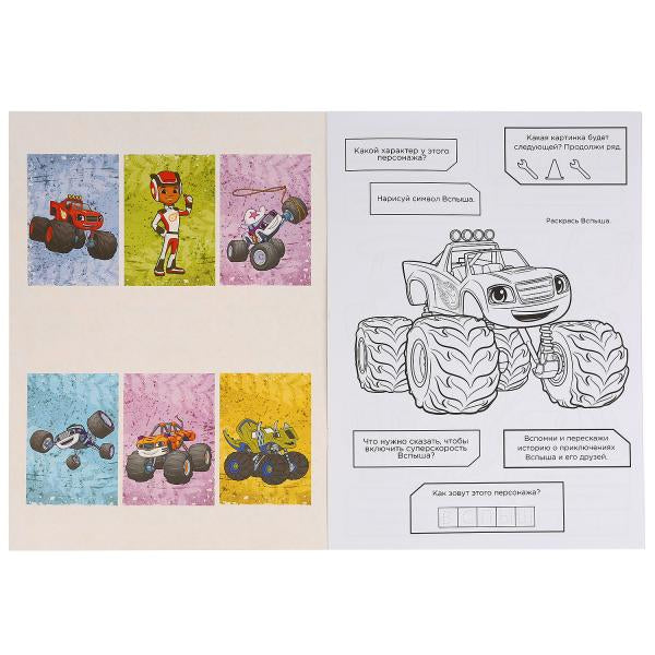 "УМКА". ВСПЫШ (БОЛЬШАЯ РАСКРАСКА А3). ФОРМАТ: 240Х330ММ, ОБЪЕМ: 12 СТР. (1+1). ОБЛ. 4+4 в кор.50шт