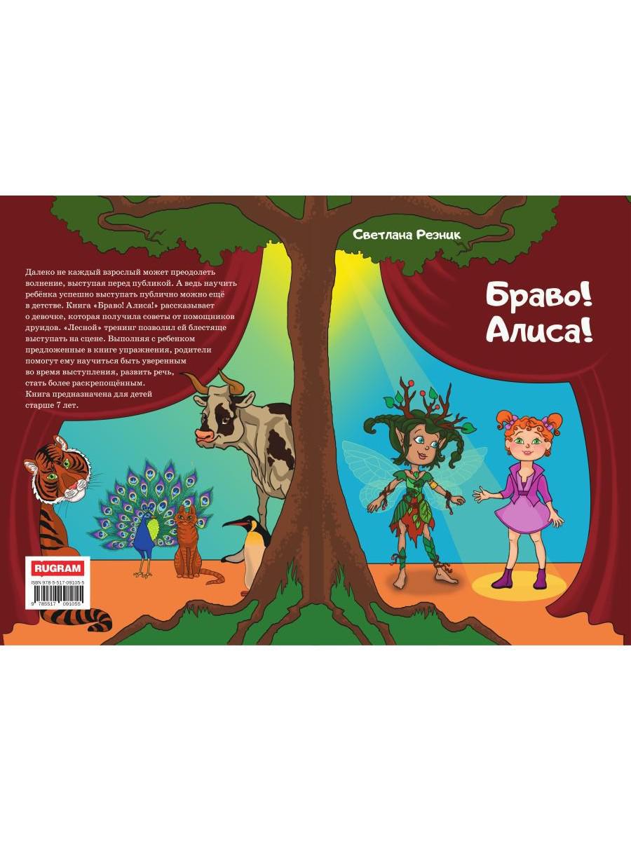 Рип.Браво!Алиса!