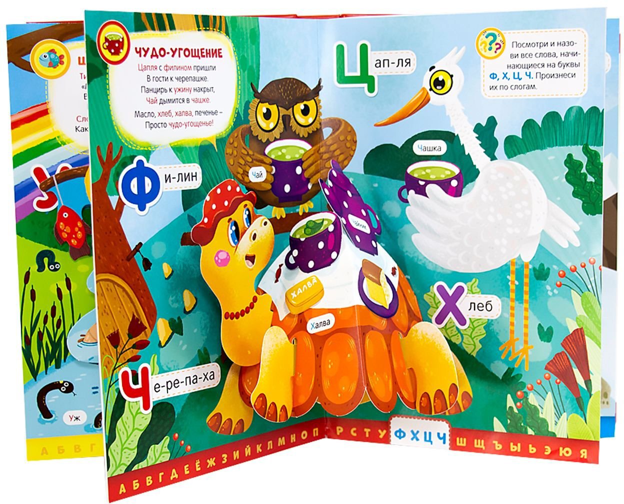 Интерактивная энциклопедия. Азбука