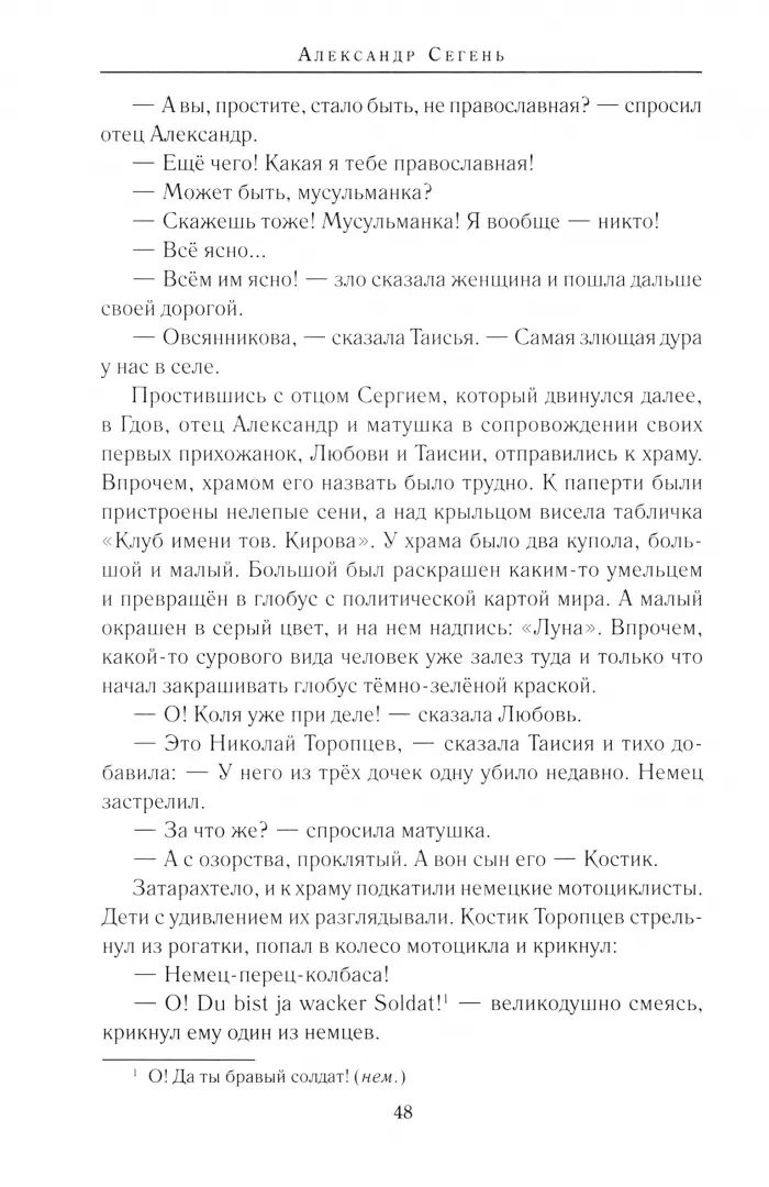 Поп (12+)