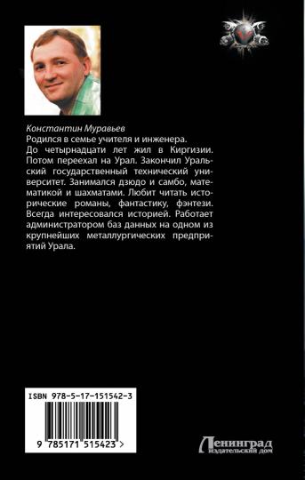 Город воров. Темные переулки Империи