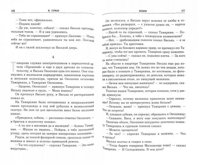 Подполковник медицинской службы. Начало. Буцефал. Лапшин. Жмакин