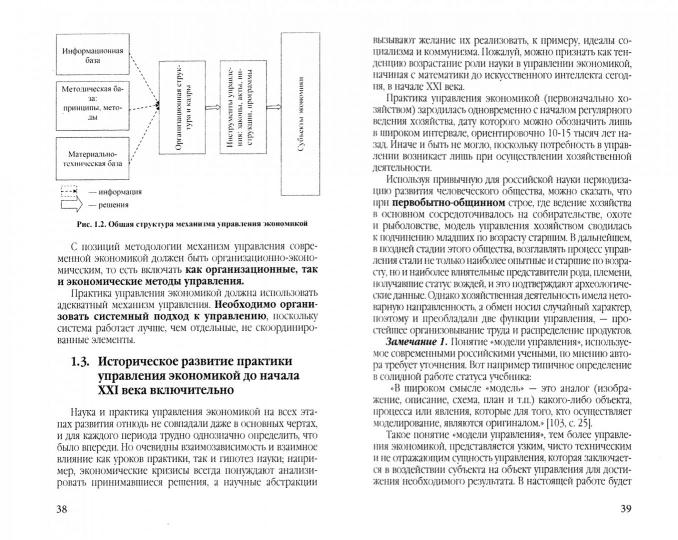 Основы управления экономикой