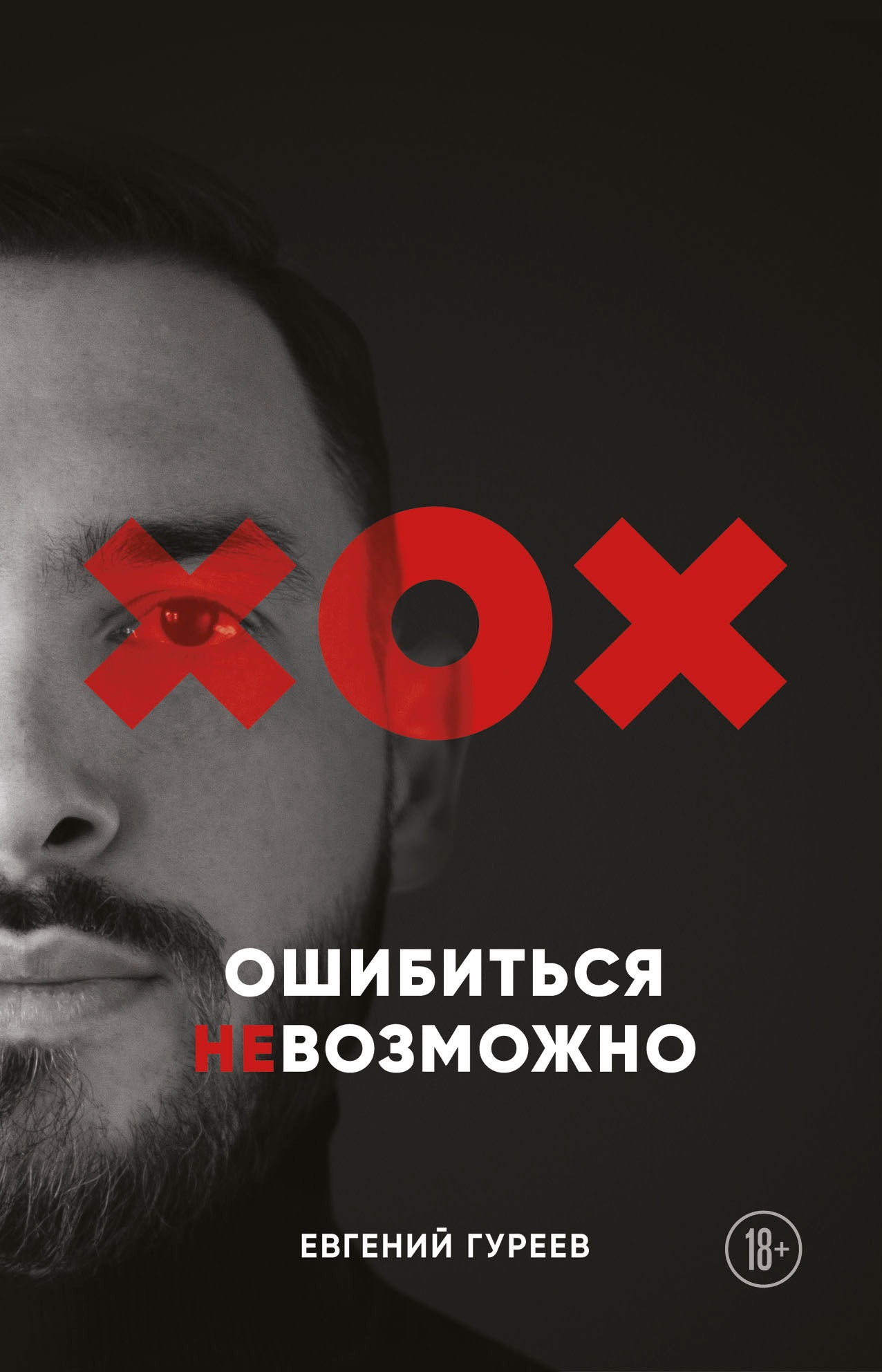 Ошибиться невозможно