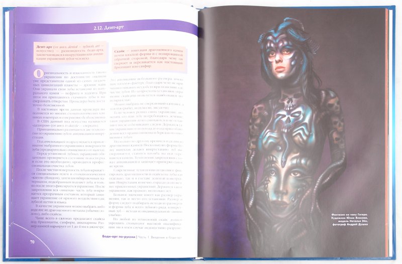 Боди-арт по-русски