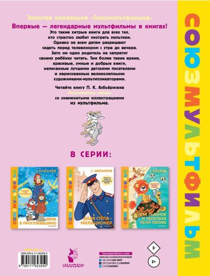 Королевские зайцы. Союзмультфильм