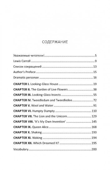 Alice Through the Looking-Glass. Книга на английском языке со словарем