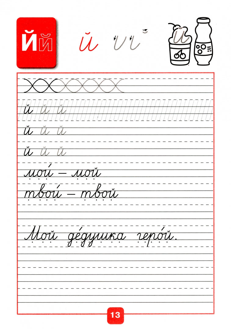Горецкий. Прописи. 1 класс. В 4-х частях. Часть 4. / К ФП 22/27