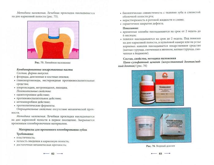 Стоматология:введение в кариесологию и пародонтол