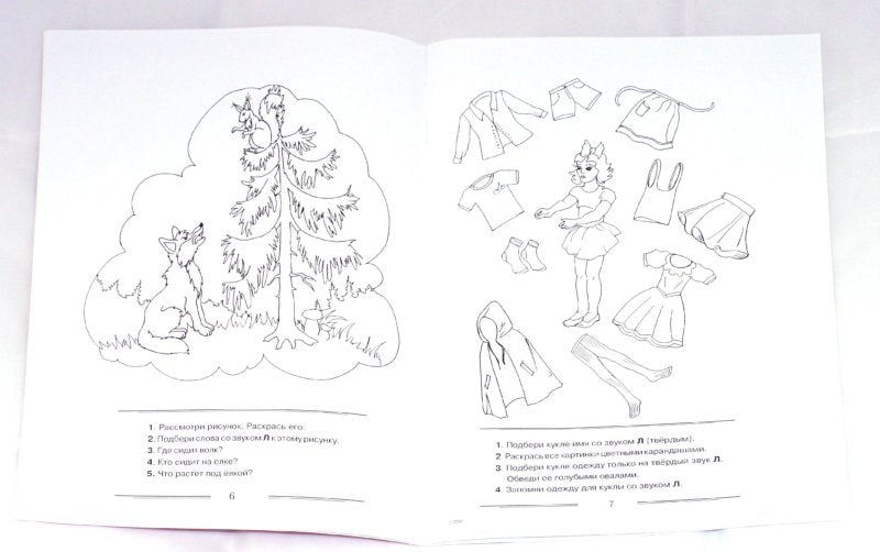 Логопедич. раскраска для закреп. произн. звука "Л"