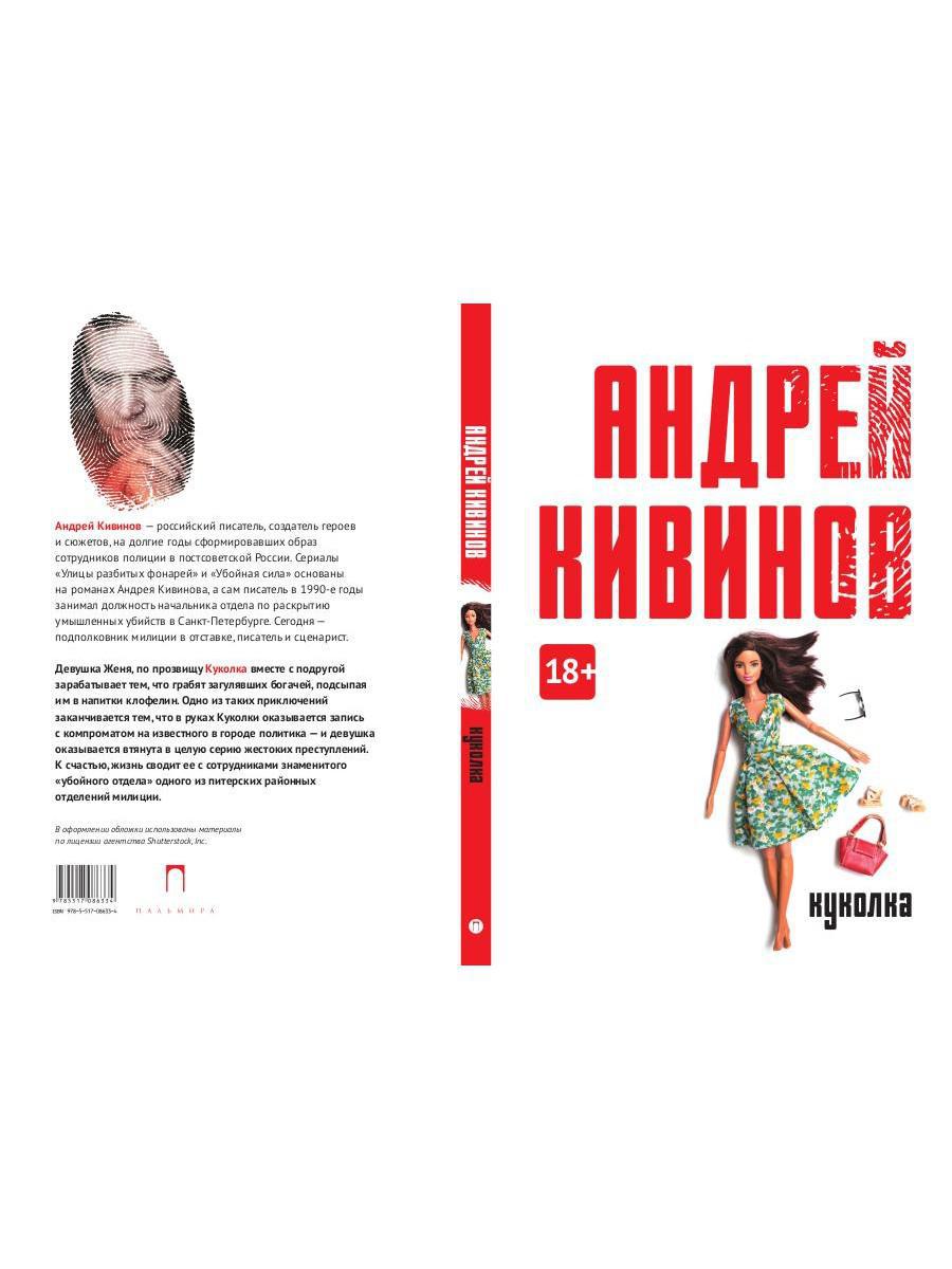 Куколка: повесть