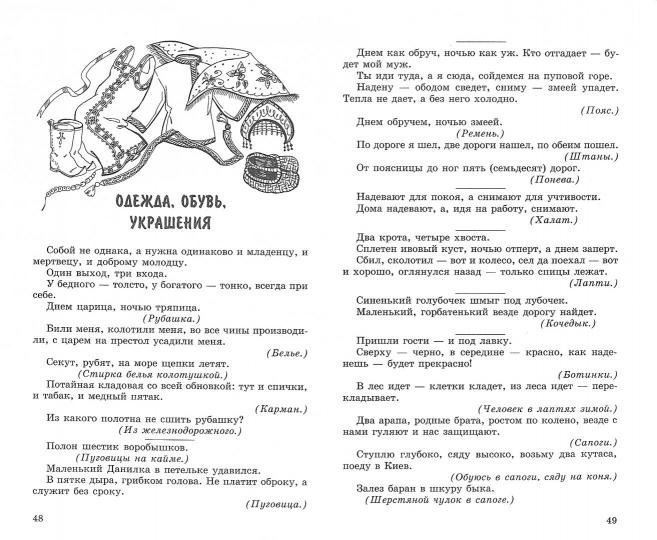500 народных загадок для детей. 2-е изд, испр/ Дынько В.А.