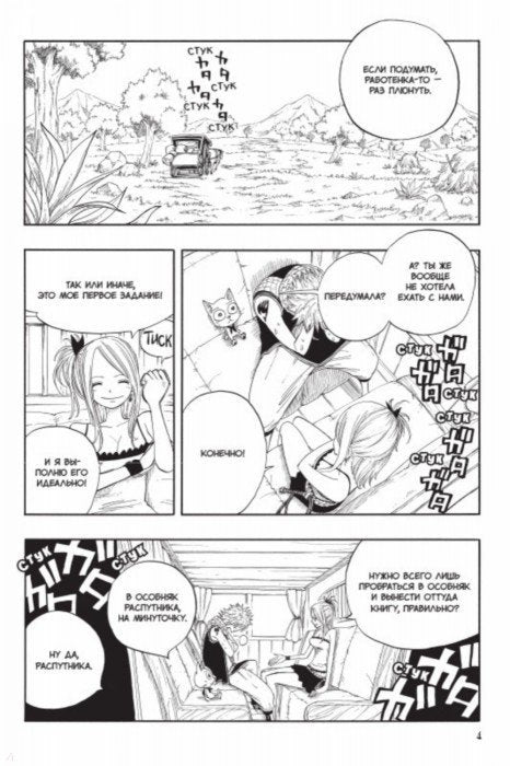 Fairy Tail = Хвост Феи. Т. 2: манга