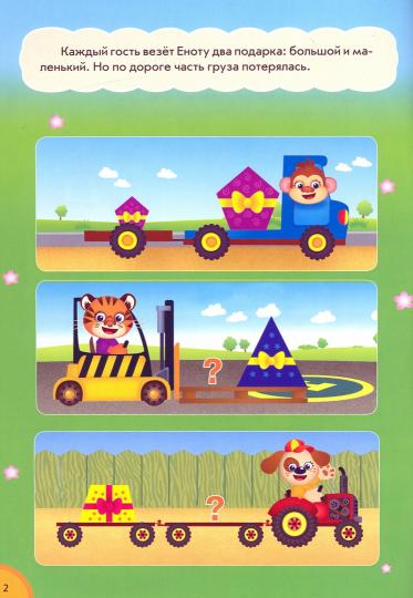 Смешная еда (F) - Цвета и фигуры