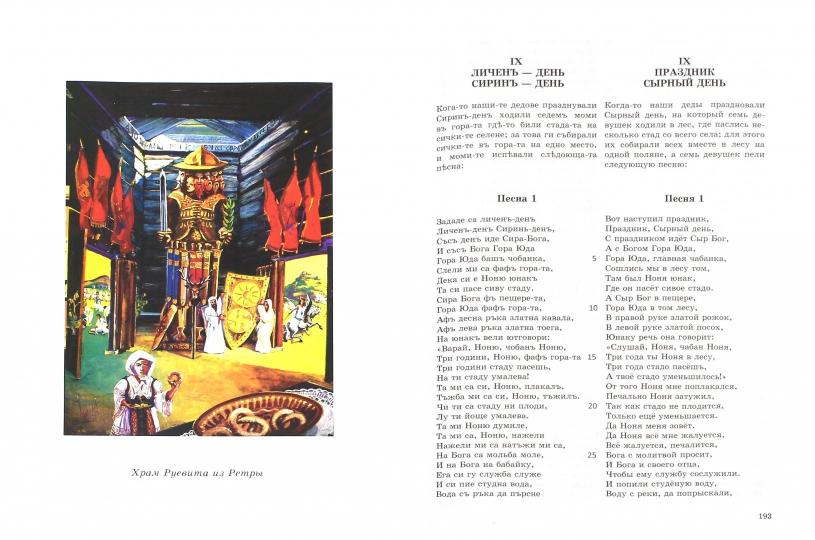 Веда Славян. Кн. 2