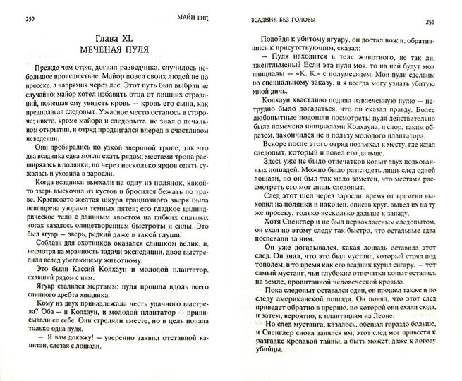 Всадник без головы