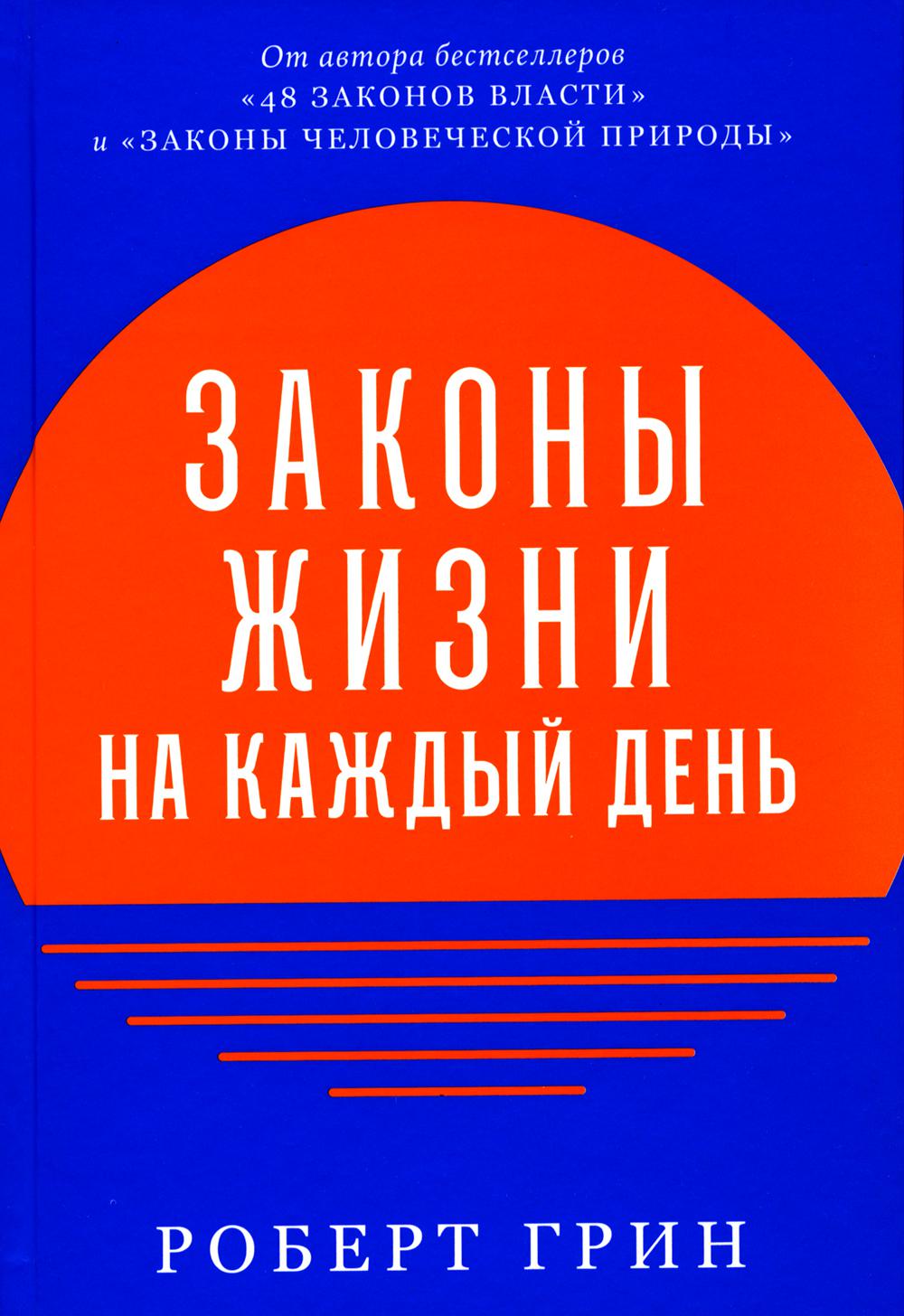 АлП.Законы жизни на каждый день