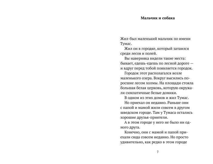 Тумас и Трассель (4052)