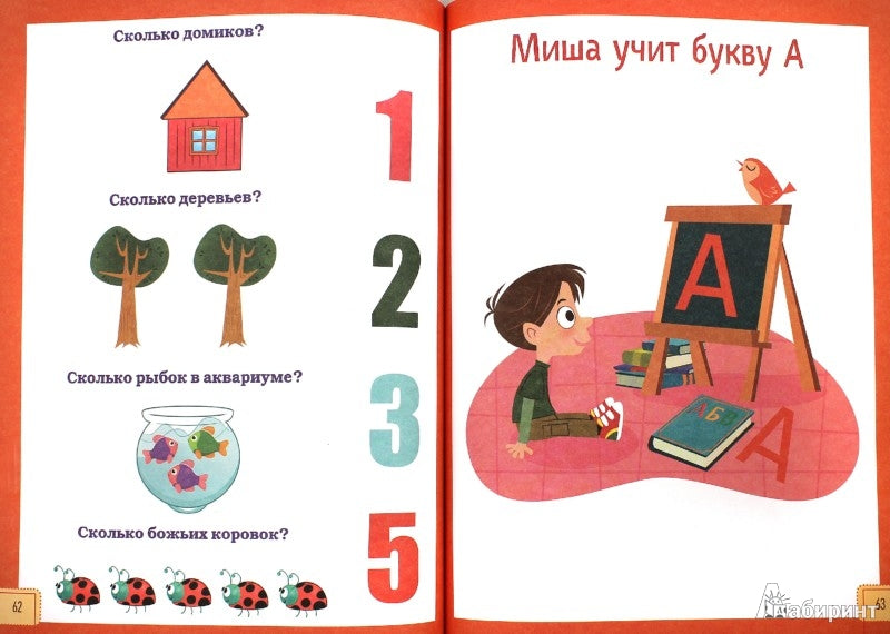 Умный ребенок: 2-3 года .