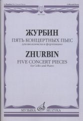 Журбин А. Пять концертных пьес: Для виолончели и фортепиано. Ред.партии виолончели Б.Андрианов. — Москва : Музыка. — 84 с.; 60х90/8. — EAN 9790660067949 (в обл.)
