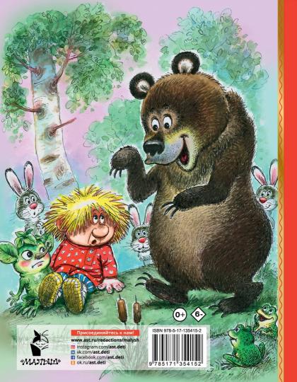 Домовёнок Кузька