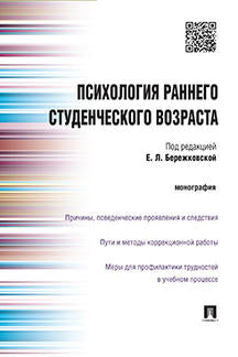 Психология раннего студенческого возраста
