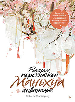 Рисуем персонажей маньхуа акварелью